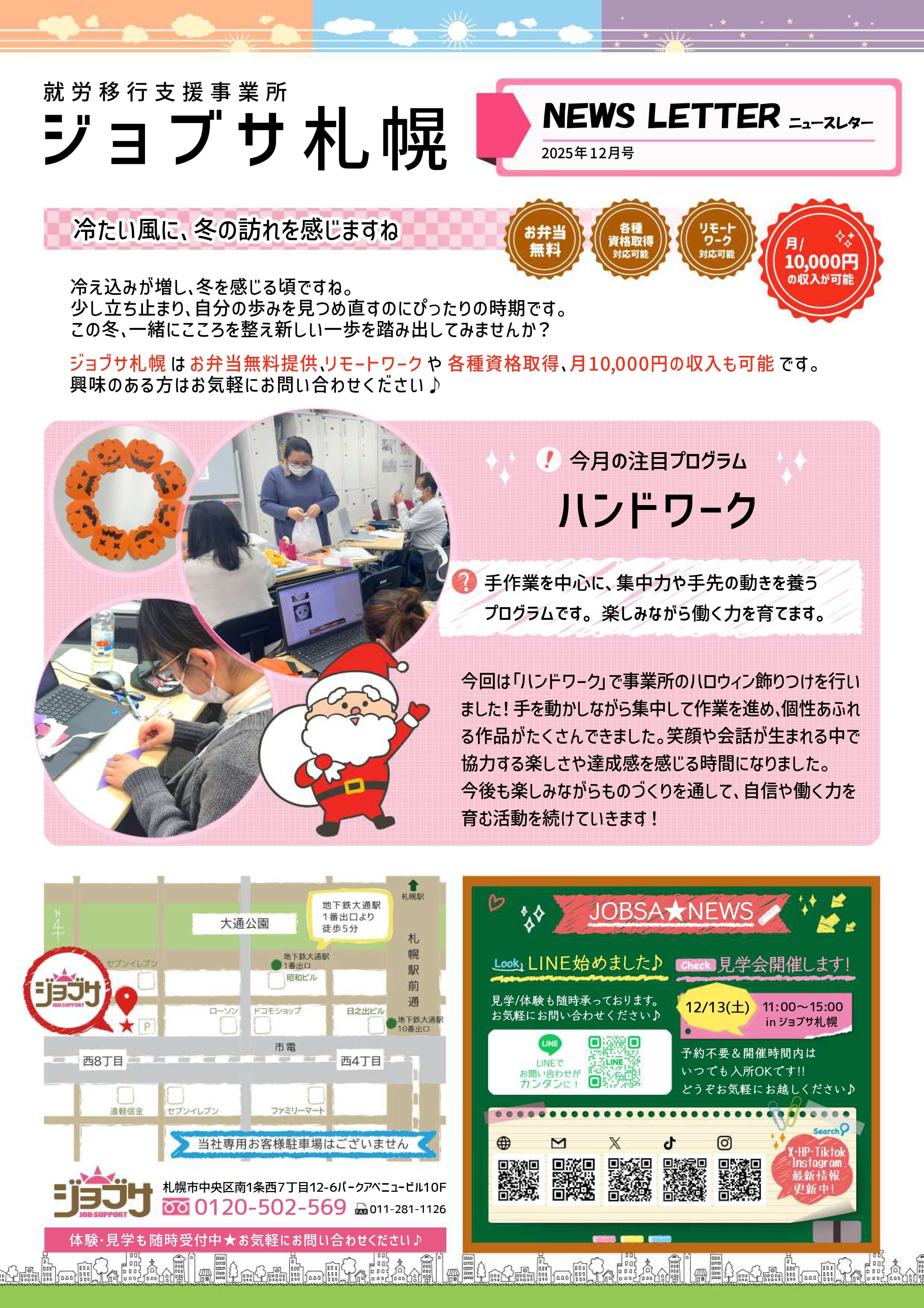 %e3%80%90%e3%82%b8%e3%83%a7%e3%83%96%e3%82%b5%e6%9c%ad%e5%b9%8c%e3%80%91%e3%83%8b%e3%83%a5%e3%83%bc%e3%82%b9%e3%83%ac%e3%82%bf%e3%83%bc2025%e5%b9%b412%e6%9c%88-1