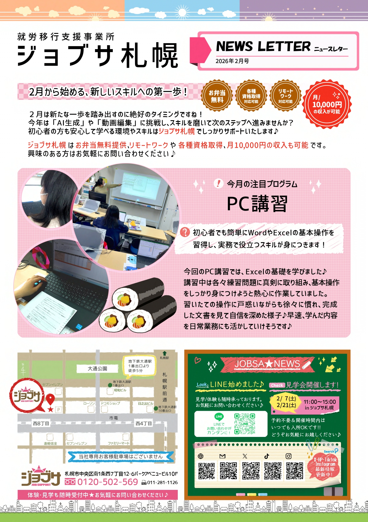 %e3%80%90%e3%82%b8%e3%83%a7%e3%83%96%e3%82%b5%e6%9c%ad%e5%b9%8c%e3%80%91%e3%83%8b%e3%83%a5%e3%83%bc%e3%82%b9%e3%83%ac%e3%82%bf%e3%83%bc2026%e5%b9%b42%e6%9c%88