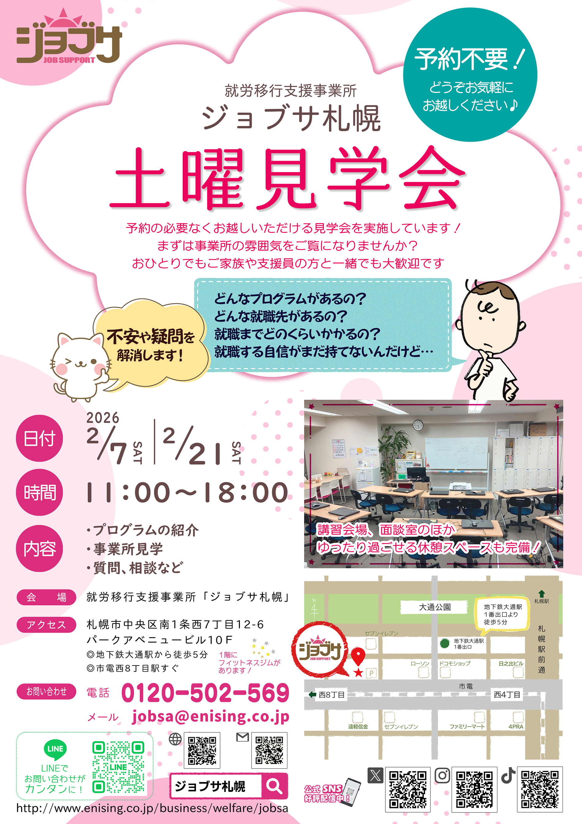 %e5%9c%9f%e6%9b%9c%e8%a6%8b%e5%ad%a6%e4%bc%9a202602